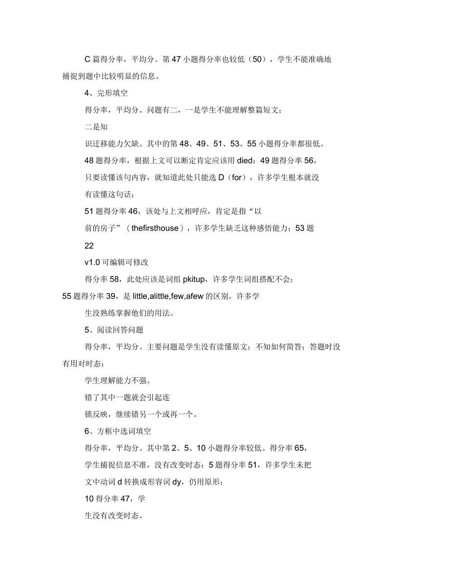 中学初二英语期末考试质量解析总结计划及反思_第2页