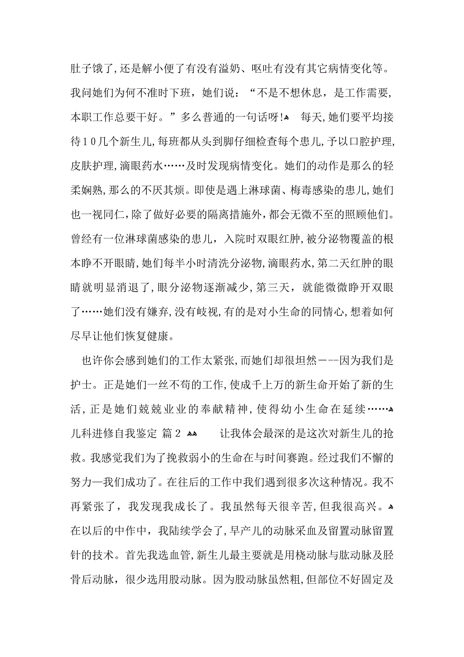 儿科进修自我鉴定四篇_第2页