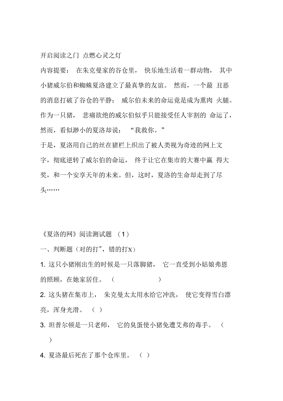 夏洛的网阅读测试题_第1页