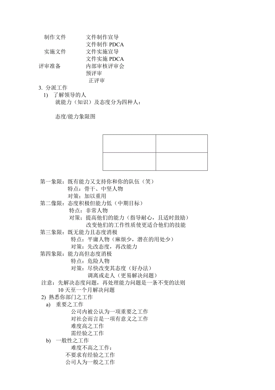 领班如何做好生产线之管理工作_第4页