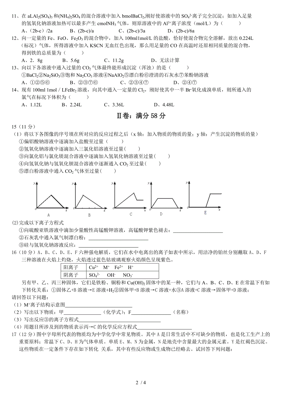 沈阳四中2012届高三第一次化学月考试题_第2页