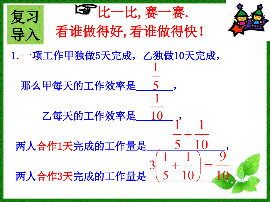 实际问题与一元一次方程（工程问题）ppt课件_第2页