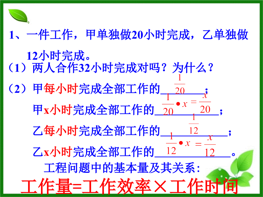 实际问题与一元一次方程（工程问题）ppt课件_第3页