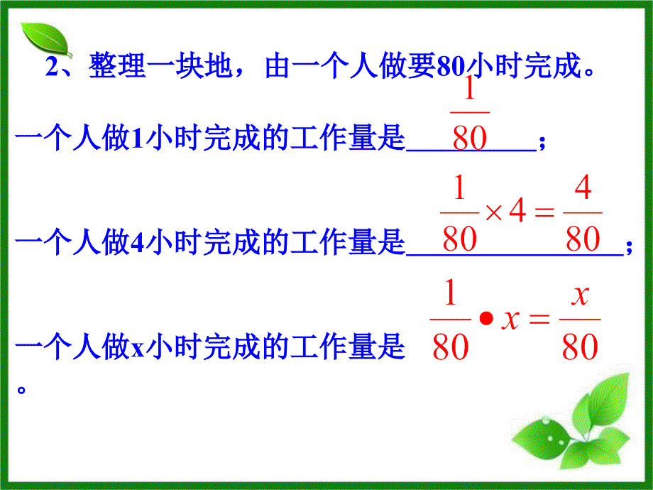 实际问题与一元一次方程（工程问题）ppt课件_第4页