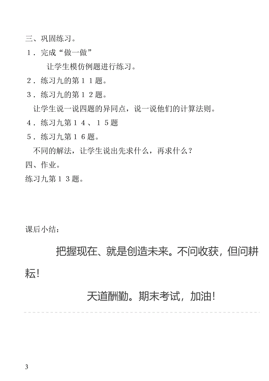 新人教小学六年级上册数学《已知一个数的几分之几是多少》教学设计-（学科教研组编写） （精选可编辑）.doc_第3页