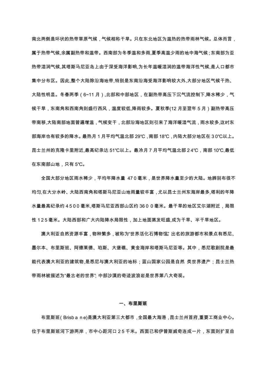 澳大利亚及部分城市简介_第3页