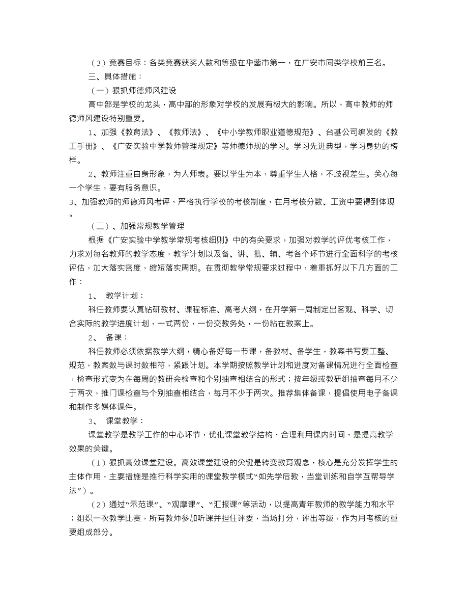 高中部教学工作计划(共8篇)(DOC 25页)_第4页