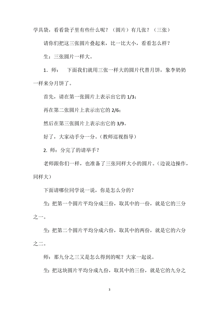 分数的基本性质五年级数学教案_第3页