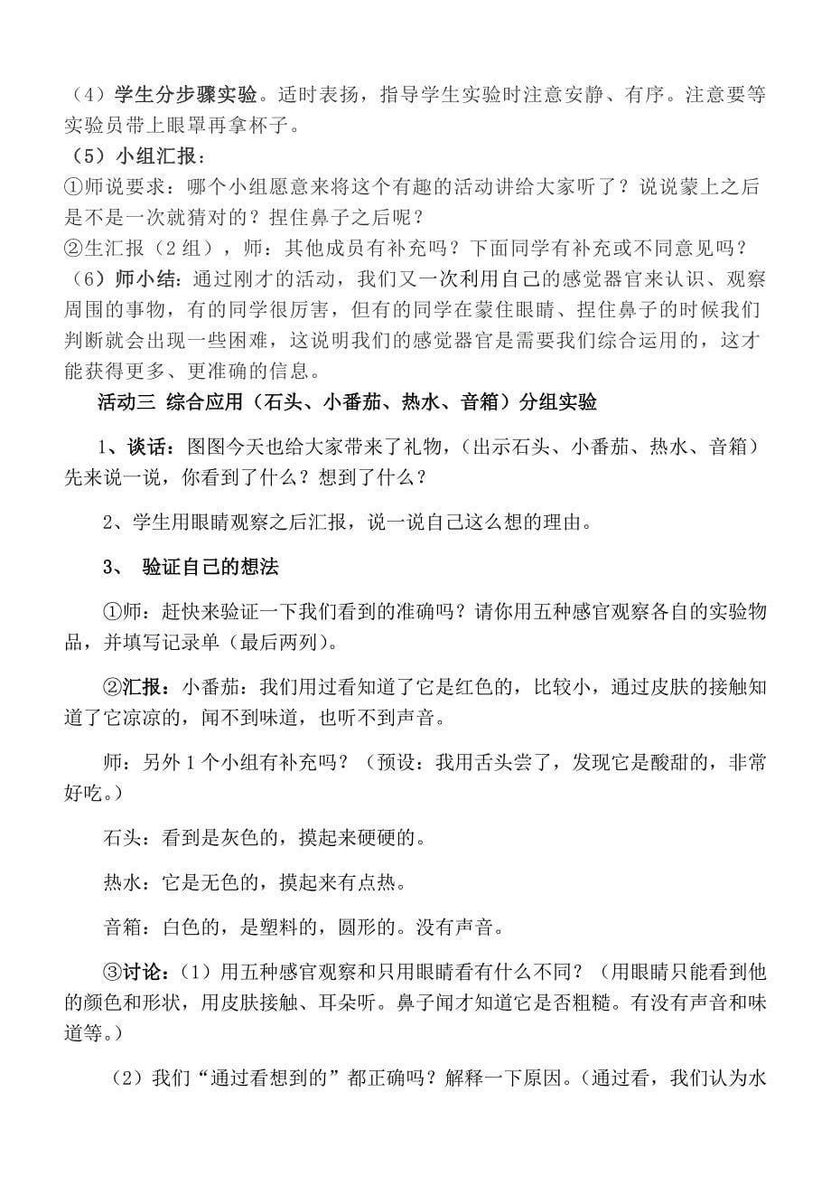 2.通过感官来发现2.docx_第5页