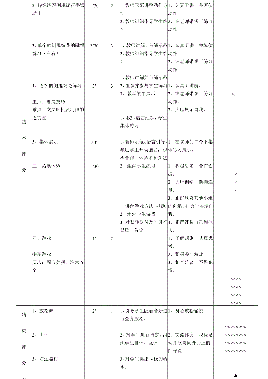 跳绳--侧甩编花教案.doc_第3页