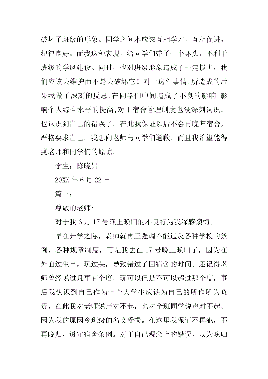 晚归检讨书.docx_第2页