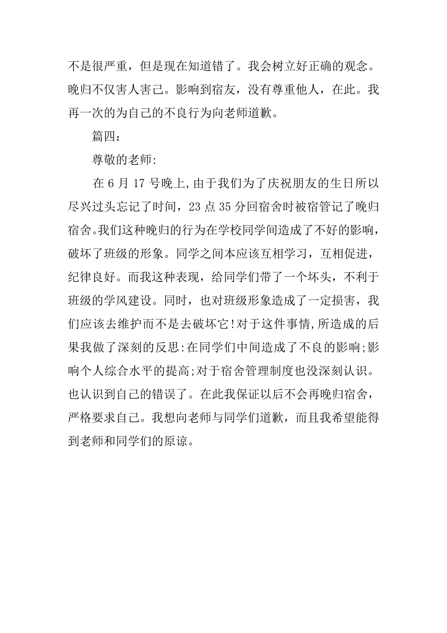 晚归检讨书.docx_第3页