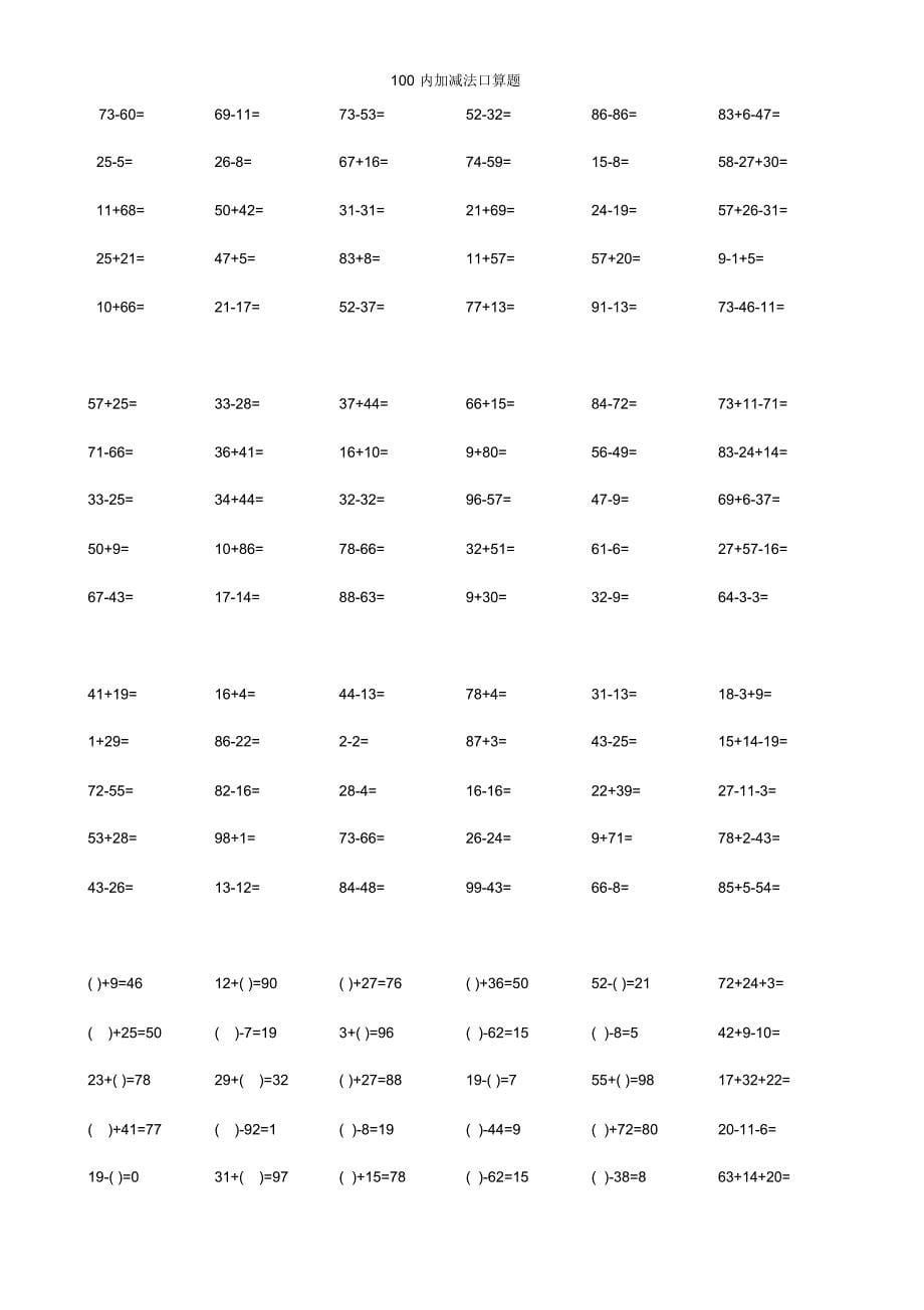 100内加减法口算题_第5页