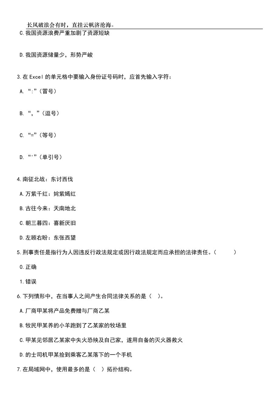 2023年06月浙江绍兴诸暨市浣江幼儿园教育集团招考聘用编外教职工13人笔试题库含答案详解析_第2页