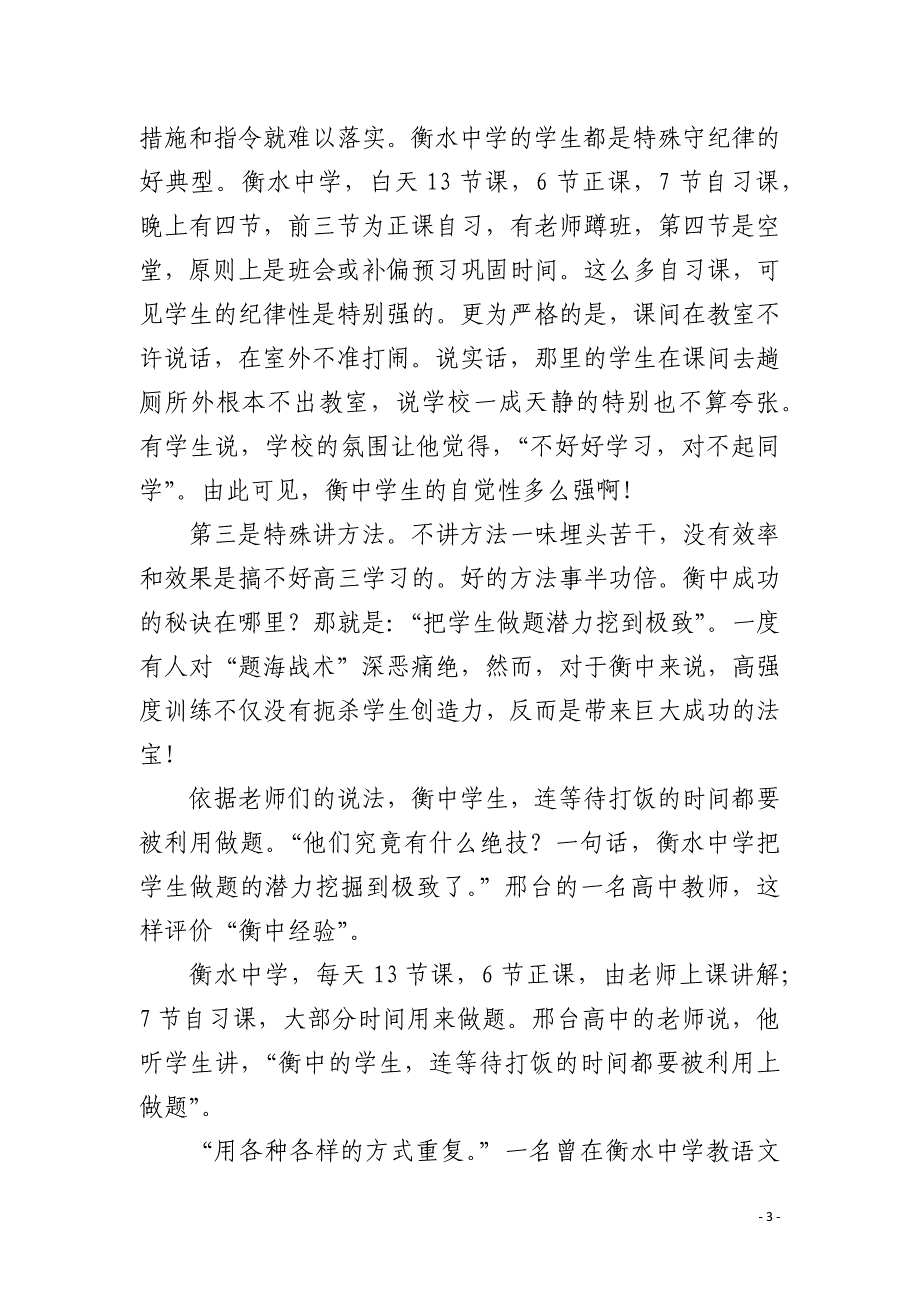 高三第一次班会班主任讲话稿_第3页