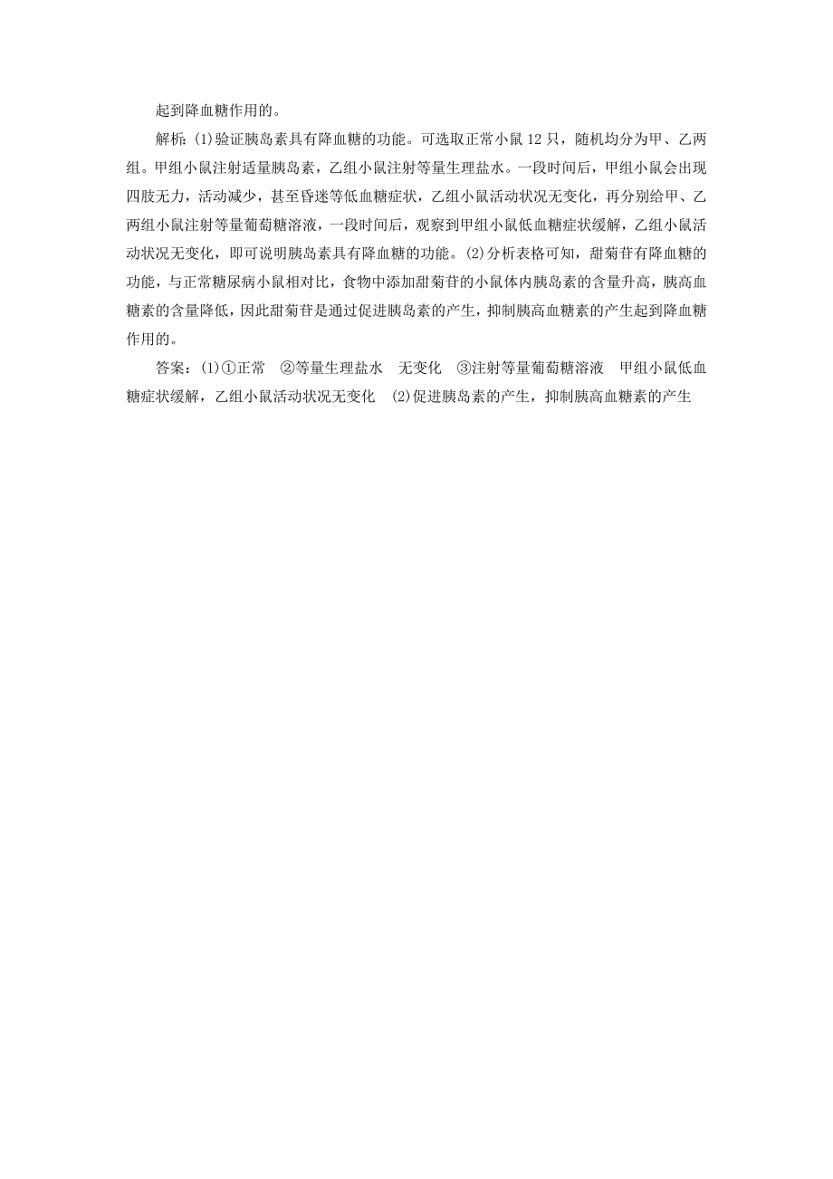 2022高考生物二轮复习 高考倒计时第4天_第4页