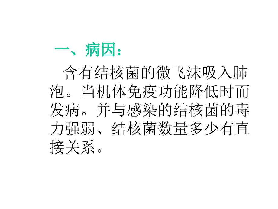 《肺结核ct诊断》课件_第2页