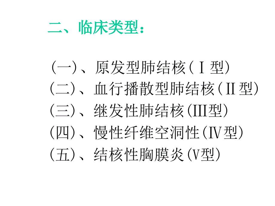 《肺结核ct诊断》课件_第3页