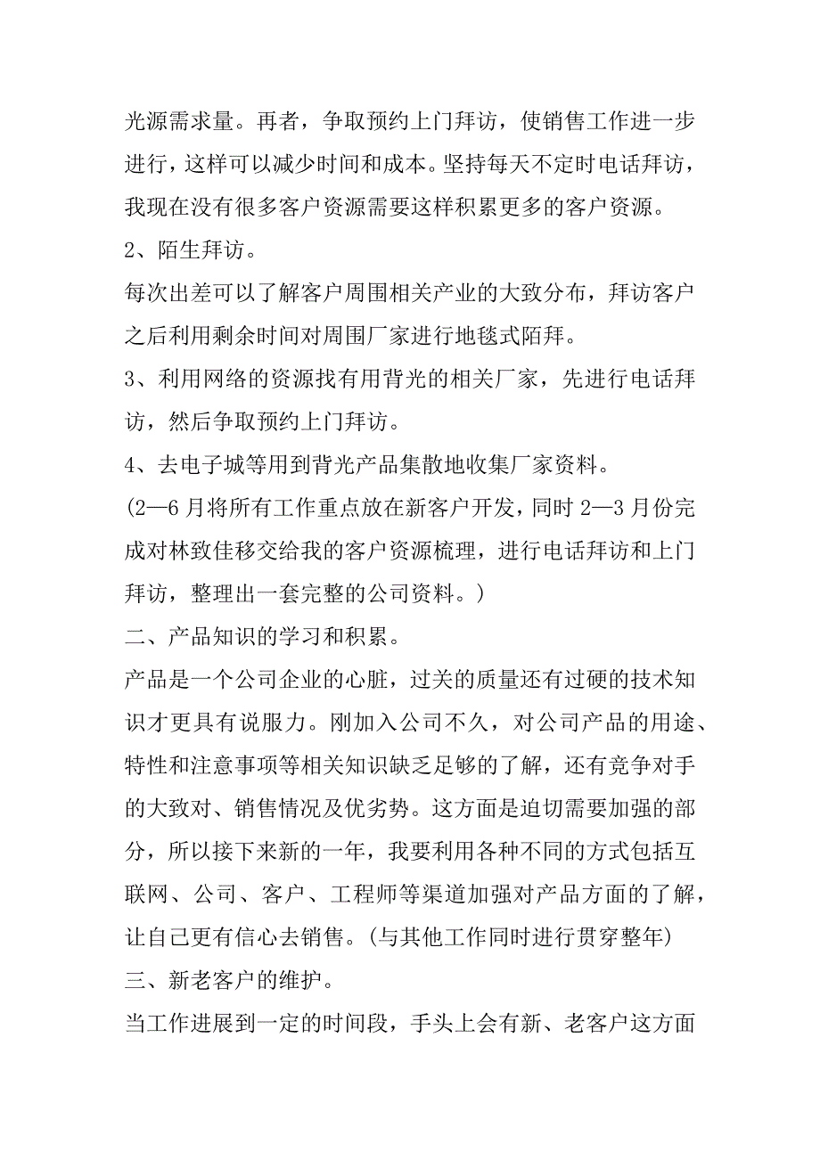 2023年销售目标达成的计划和措施年销售人员工作计划及目标_第2页