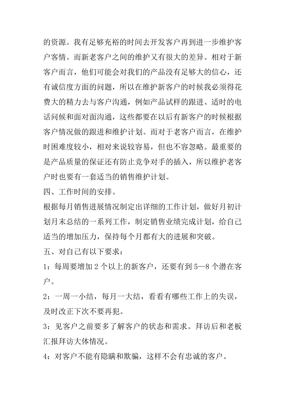 2023年销售目标达成的计划和措施年销售人员工作计划及目标_第3页