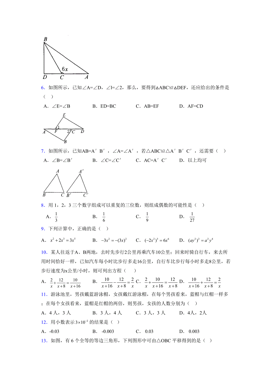 浙教版 -学年度七年级数学下册模拟测试卷 (3022)_第2页