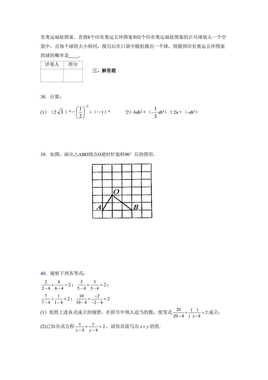 浙教版 -学年度七年级数学下册模拟测试卷 (3022)_第5页