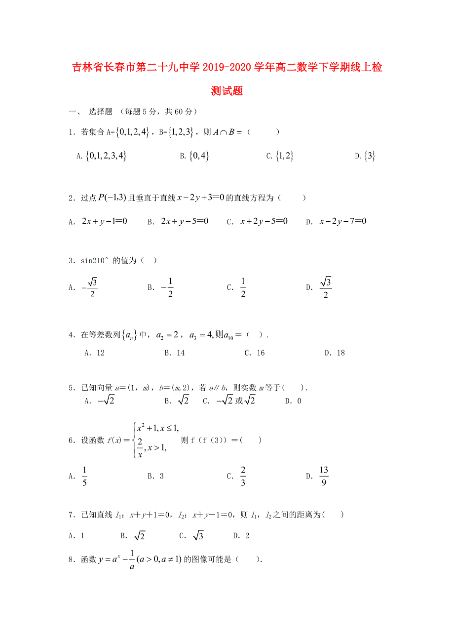 吉林省长春市第二十九中学2019-2020学年高二数学下学期线上检测试题_第1页