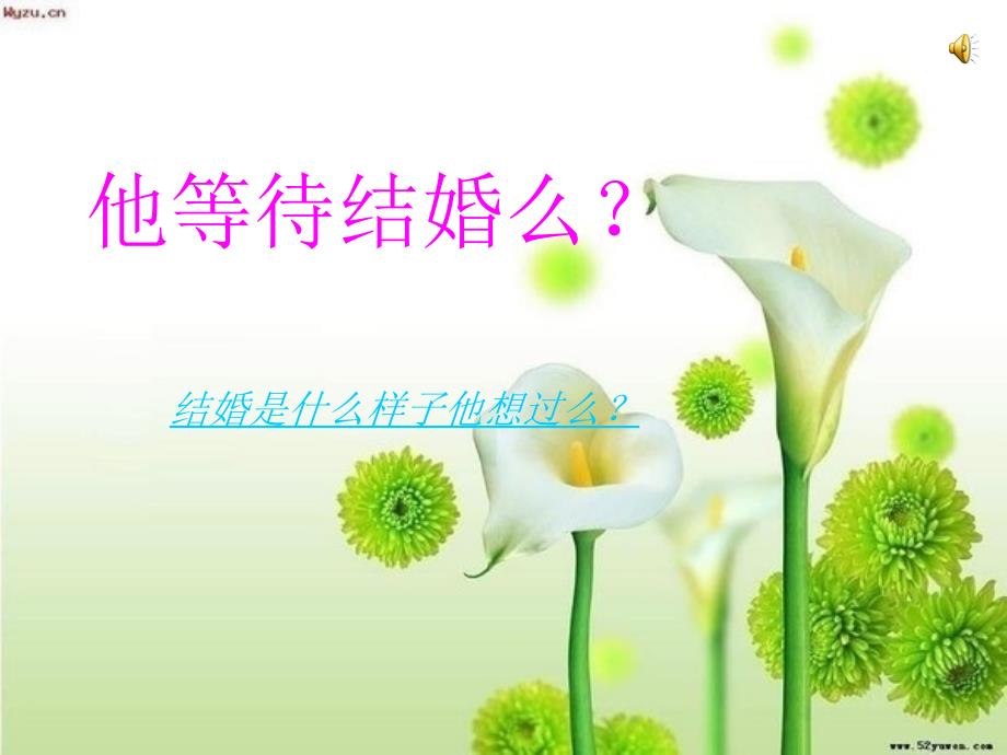 结婚不结婚ppt课件_第1页