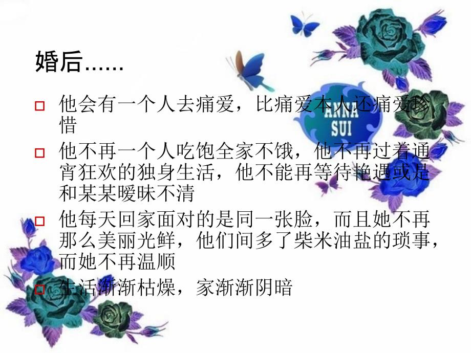 结婚不结婚ppt课件_第4页