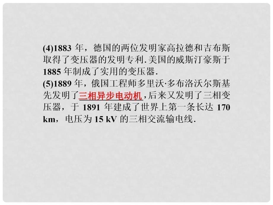 物理 第四章 第二节 电力和电信的发展与应用精品课件 新人教版选修12_第5页