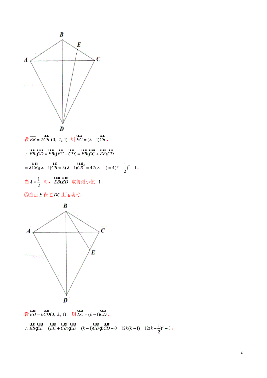 第9讲-三角形最值问题之几何法(解析版)_第2页