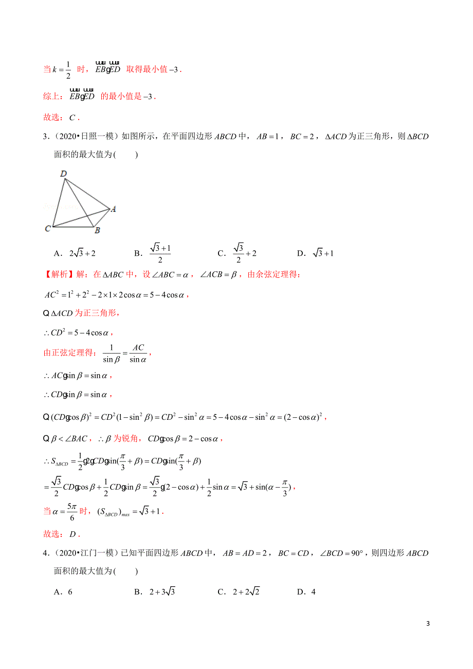 第9讲-三角形最值问题之几何法(解析版)_第3页
