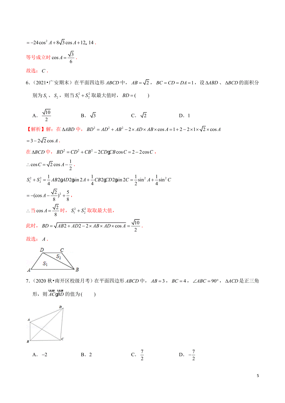 第9讲-三角形最值问题之几何法(解析版)_第5页