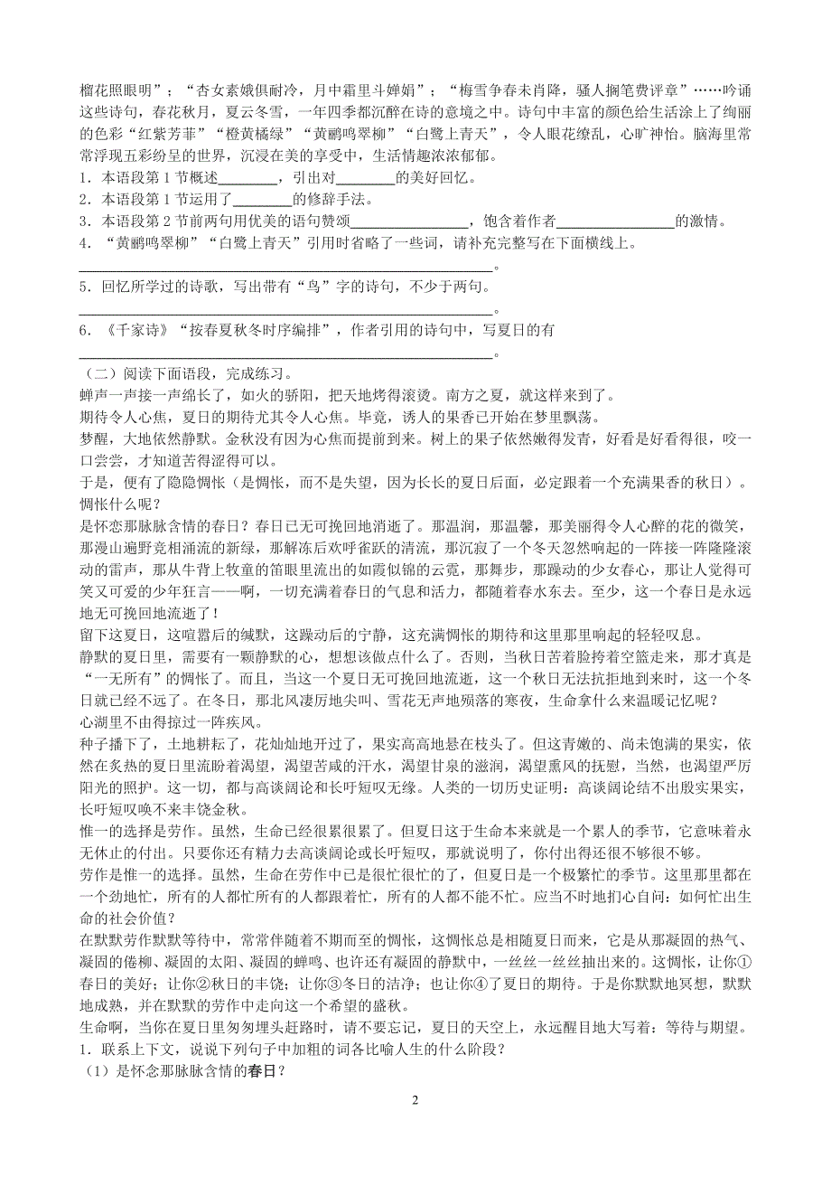 七年级语文第二单元检测试卷_第2页