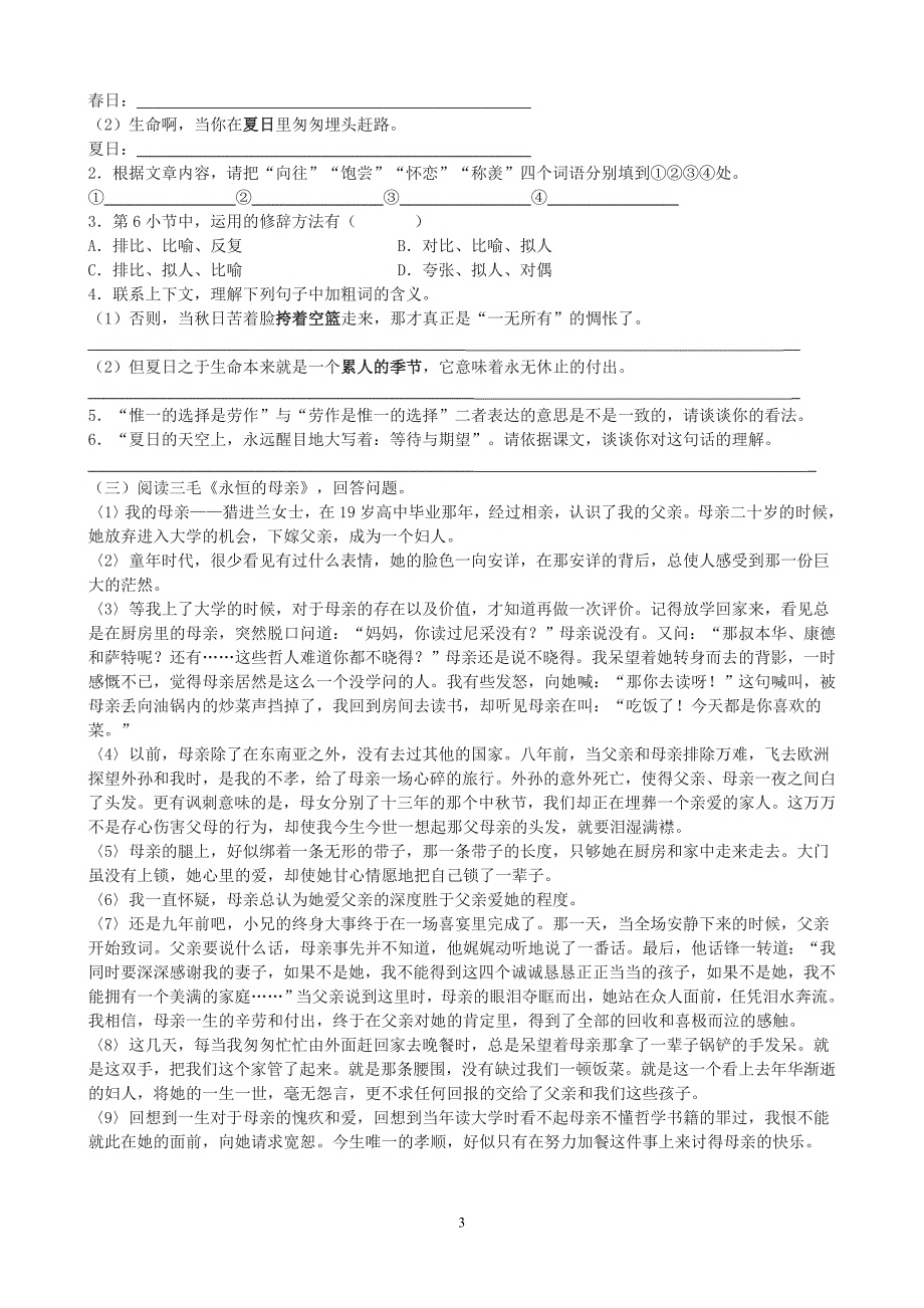 七年级语文第二单元检测试卷_第3页