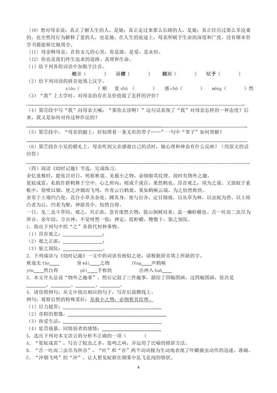 七年级语文第二单元检测试卷_第4页