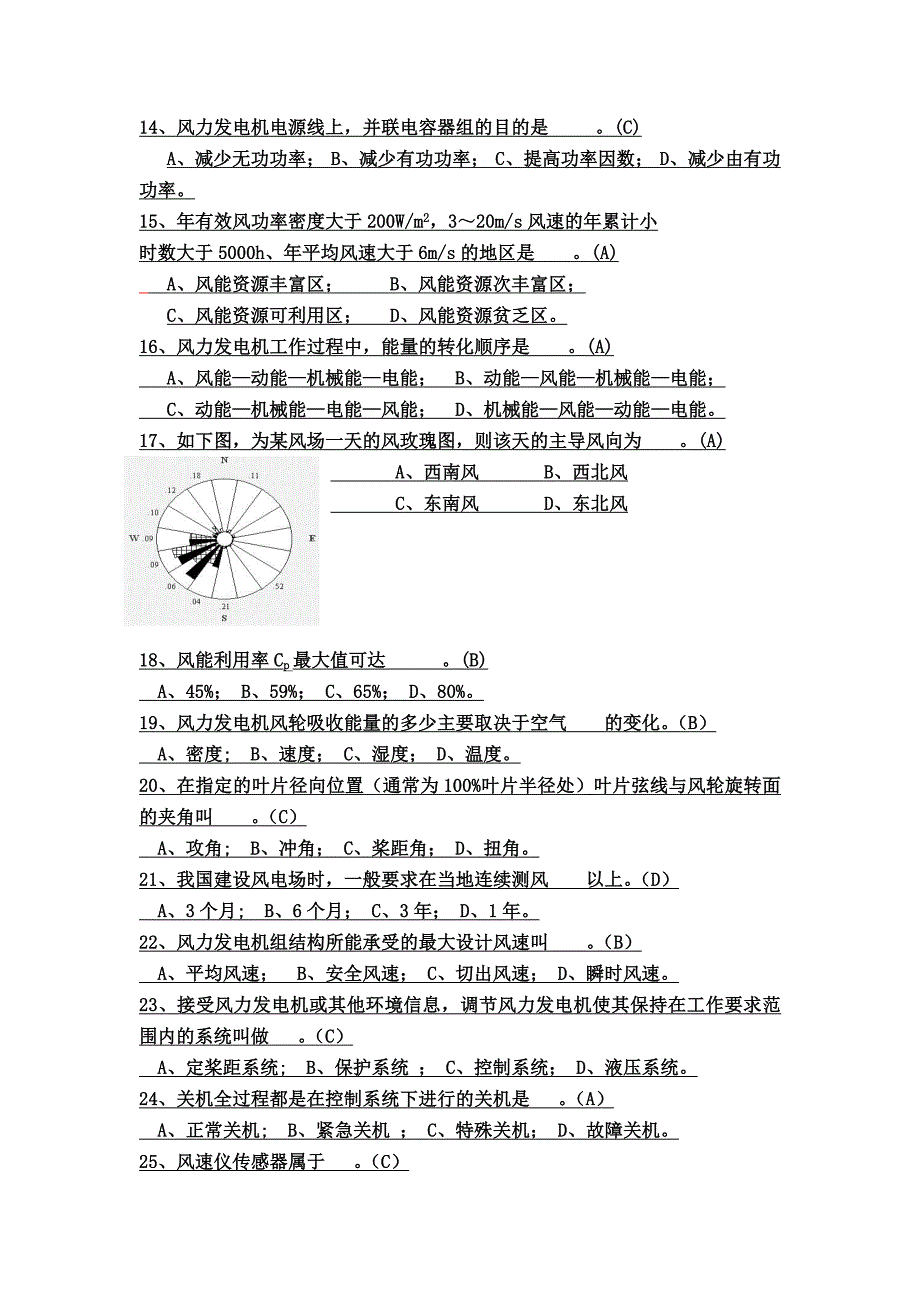 《风力发电技术》复习题.docx_第2页