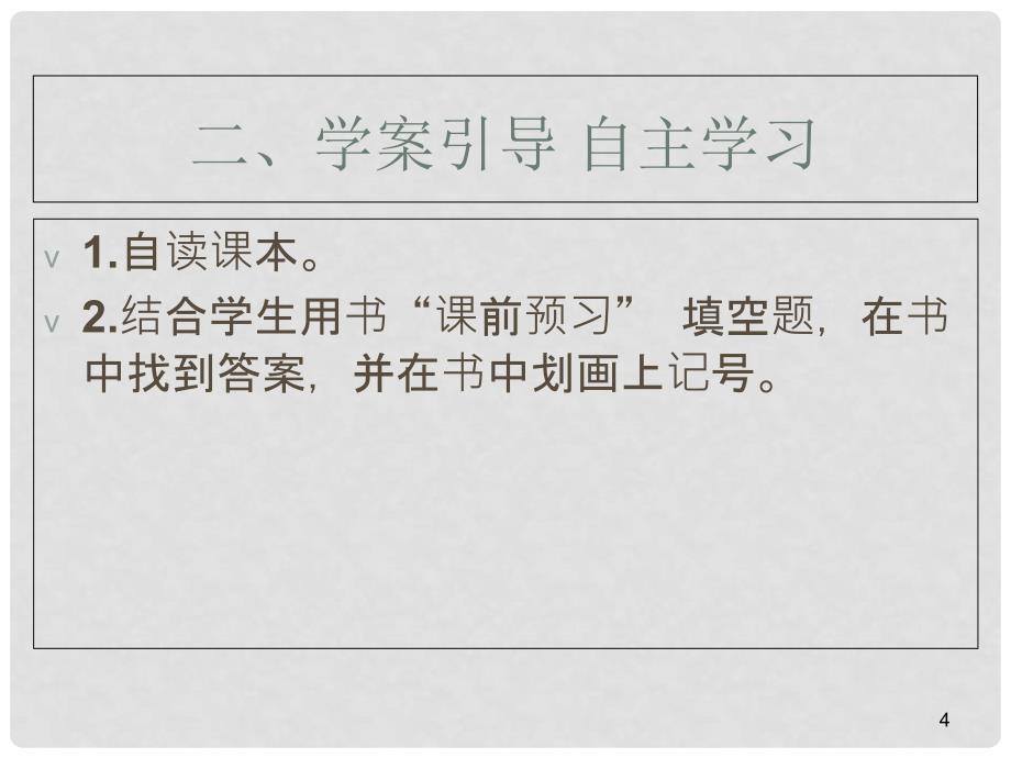 名师课堂八年级政治上册 4.10.1 诚信是金课件 新人教版_第4页