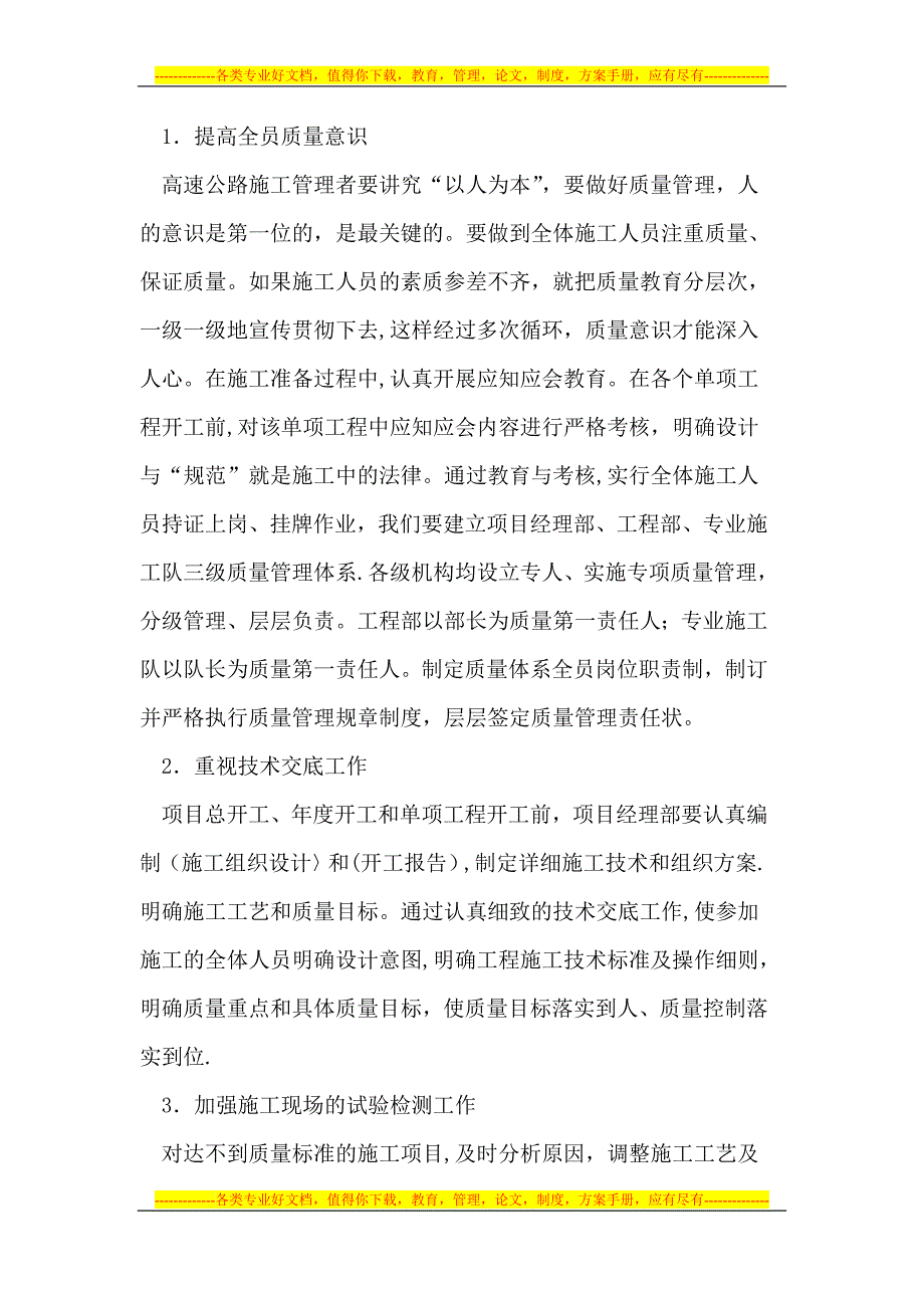 浅析我国高速公路的施工质量【建筑施工资料】.doc_第3页