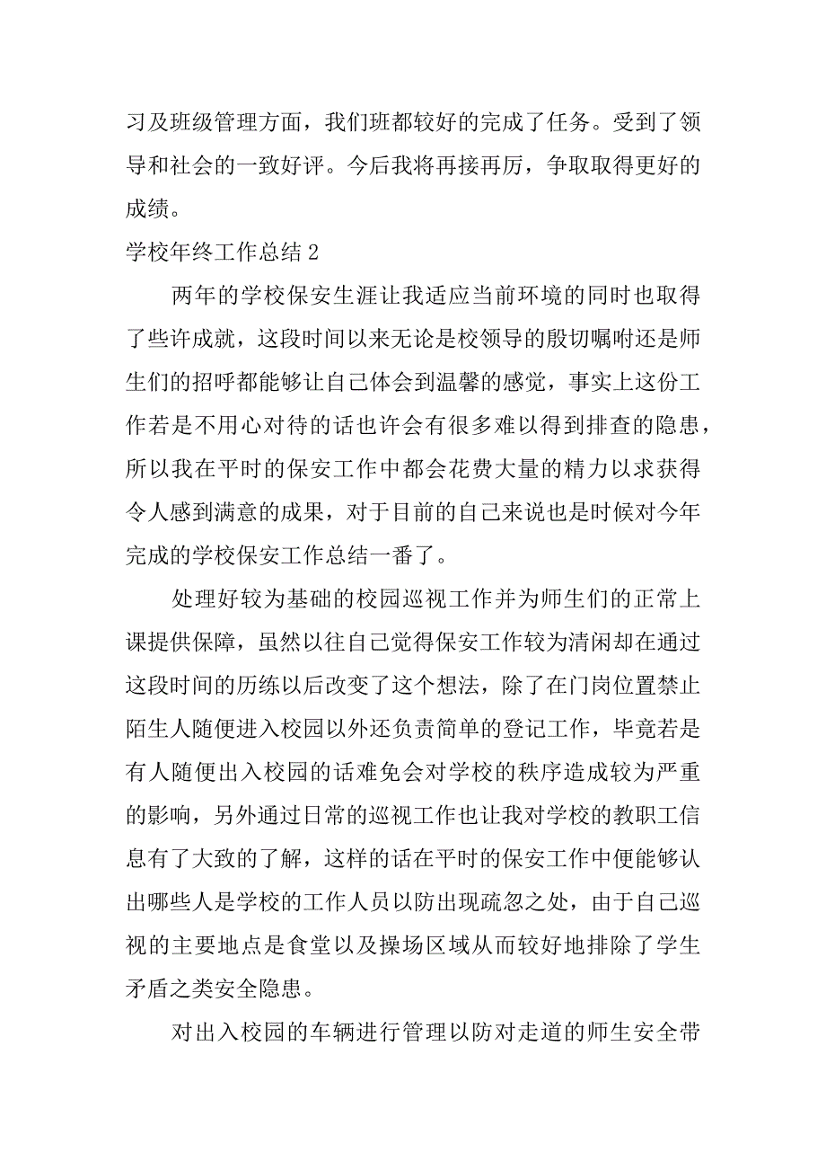 学校年终工作总结12篇学校年终工作总结稿件_第3页