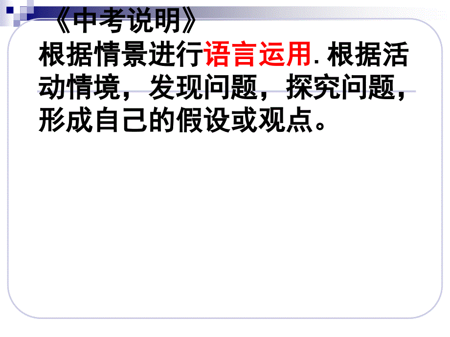 中考复习：口语交际.ppt_第2页