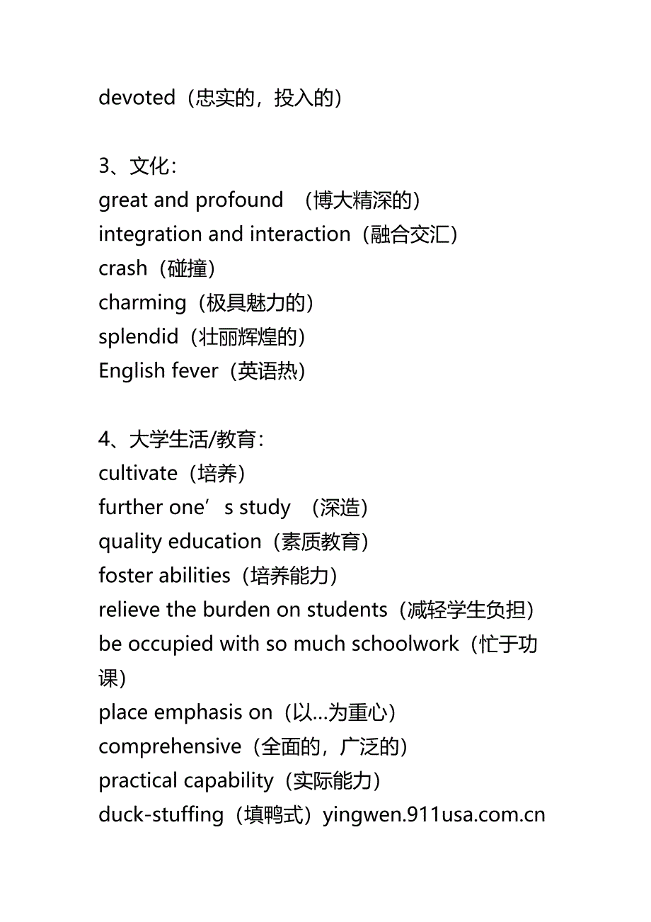 英文作文常用高频词汇_第2页