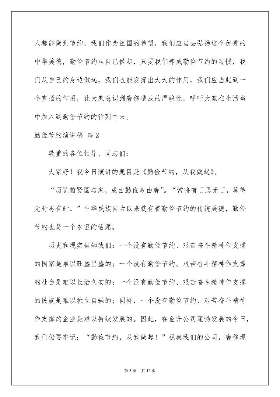 勤俭节约演讲稿模板锦集六篇_第3页