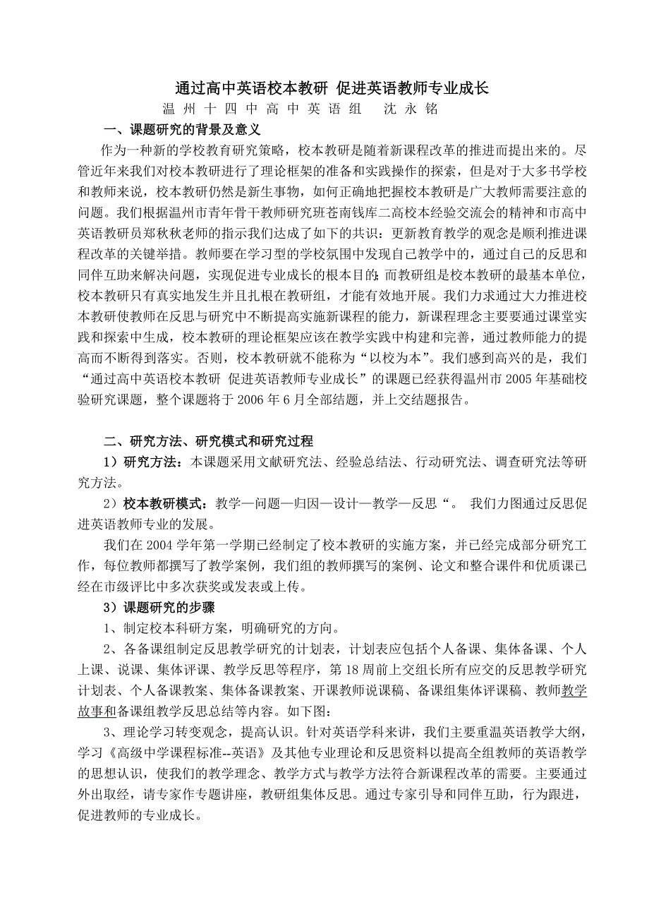 通过高中英语校本教研促进英语教师专业成长_第1页