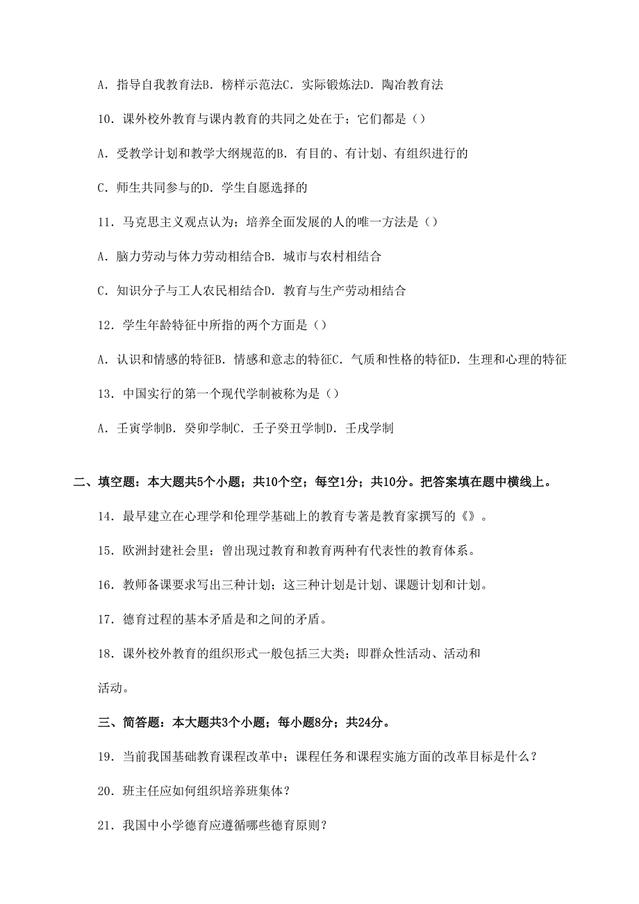 最新教师招聘考试教育学与心理学模拟试题及答案_第2页