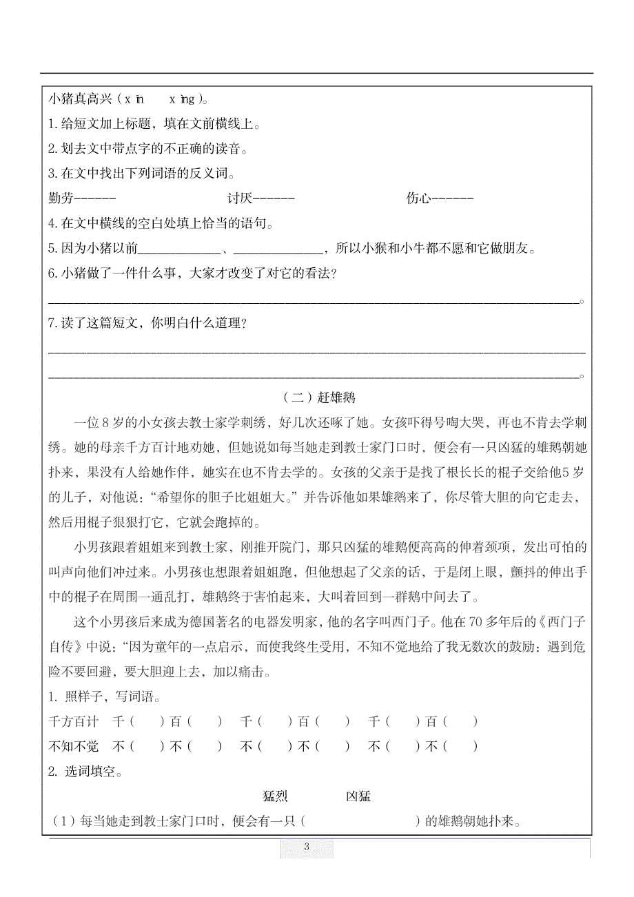 2023年小学三年级语文阅读练习_第3页