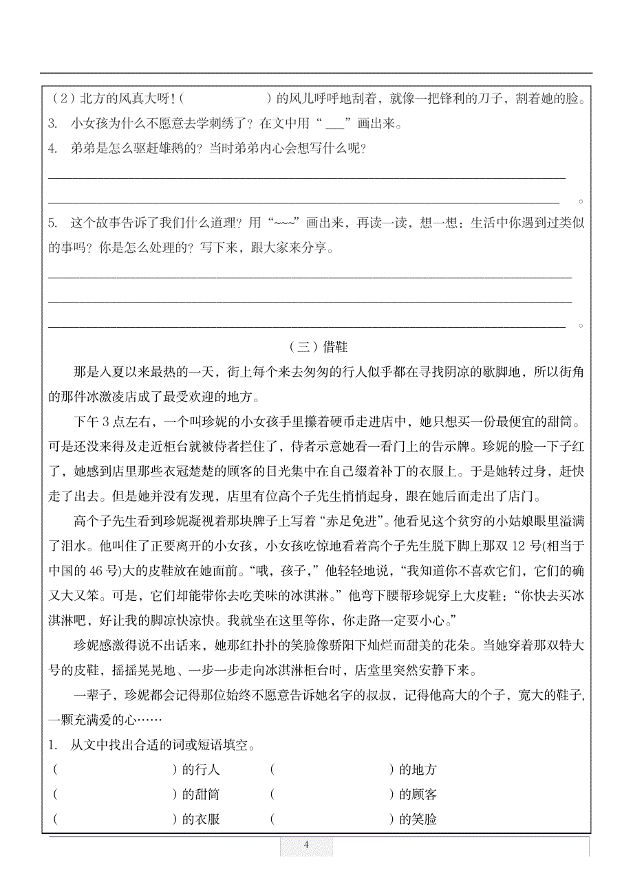 2023年小学三年级语文阅读练习_第4页