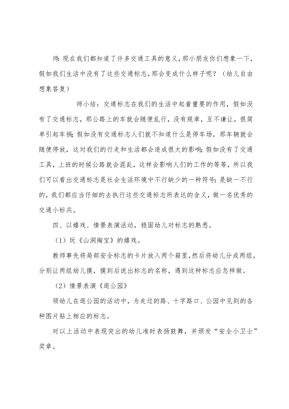 幼儿园大班安全优秀教案范文：《认识交通标志》.docx_第3页