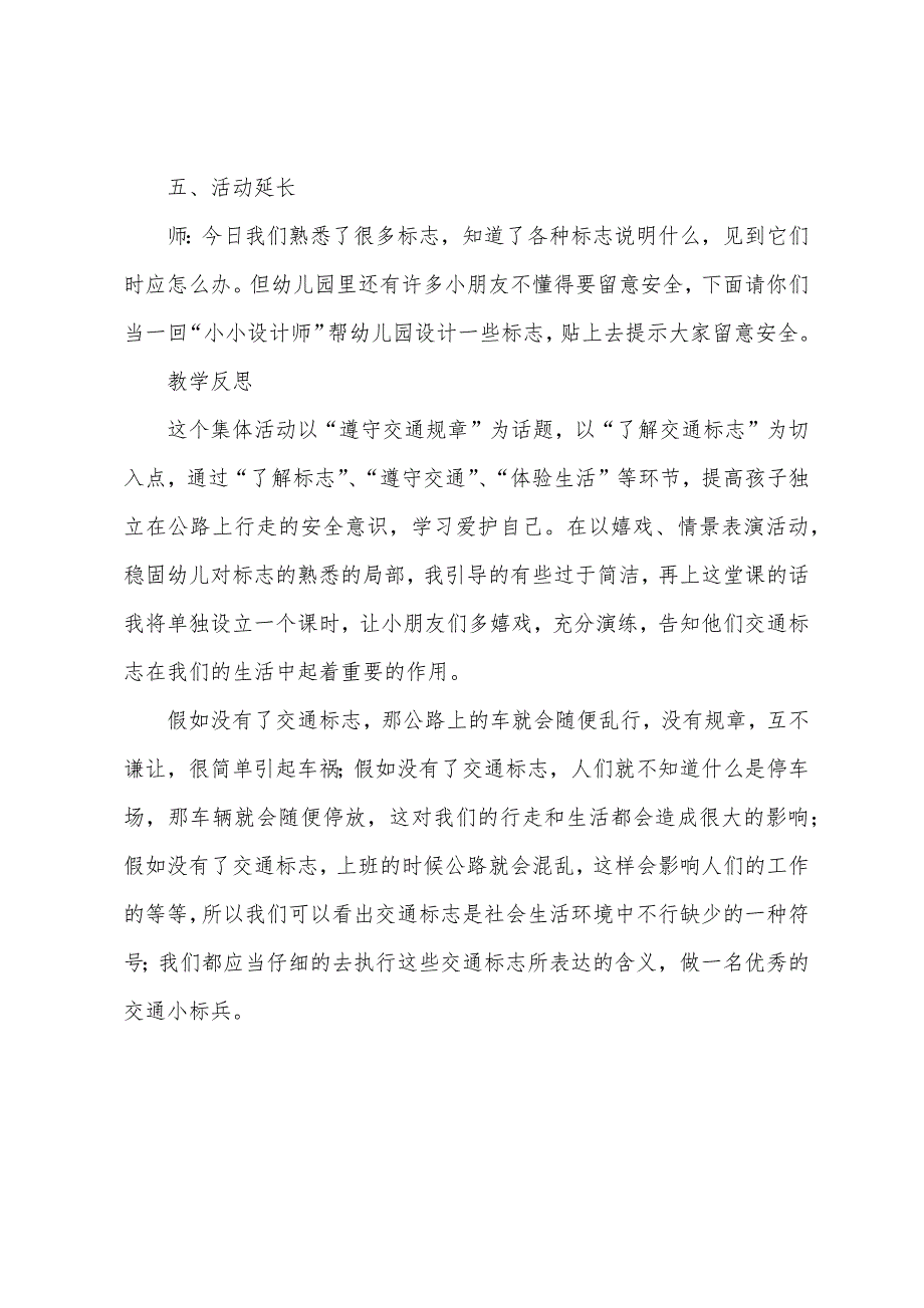 幼儿园大班安全优秀教案范文：《认识交通标志》.docx_第4页