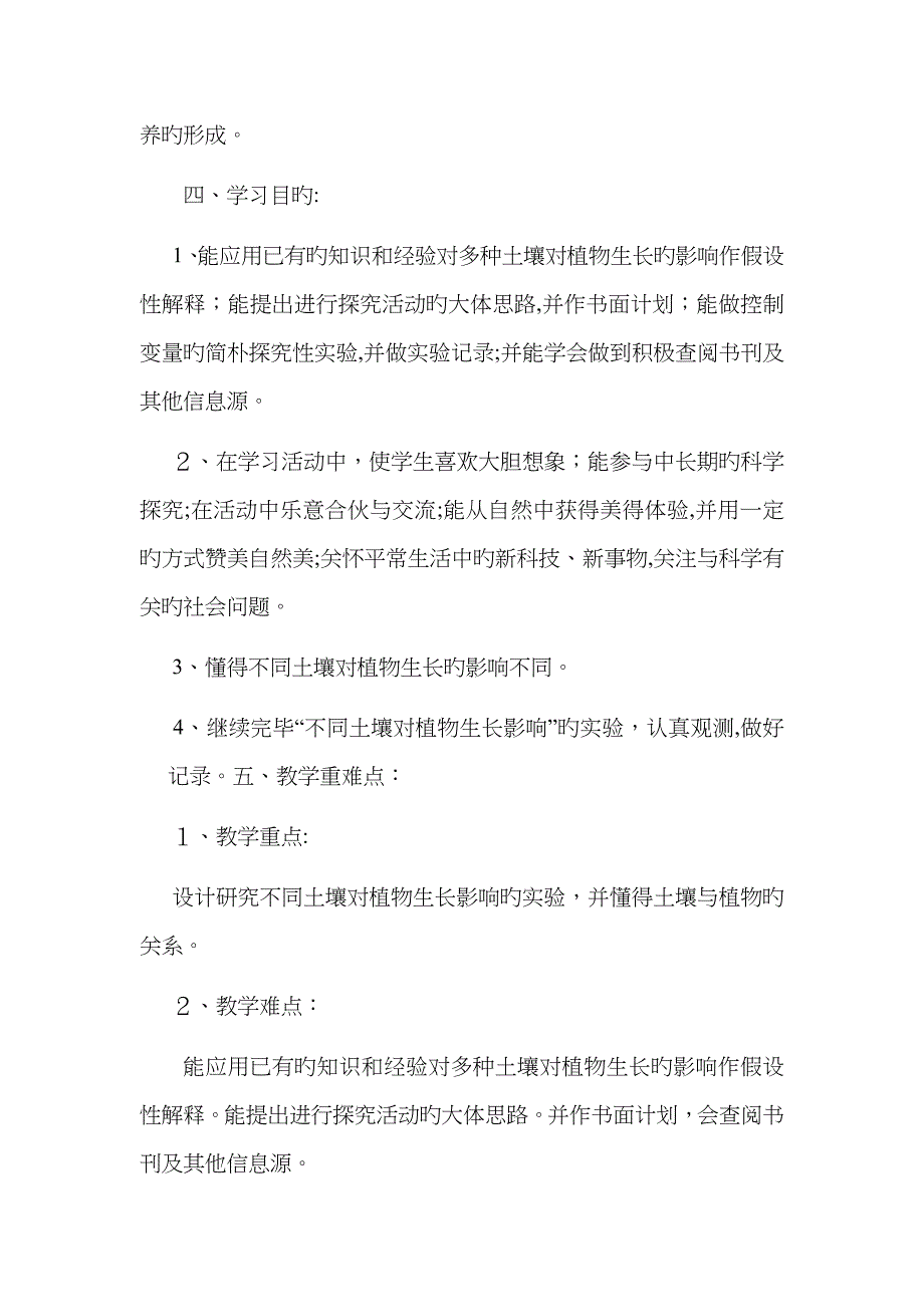 小学科学优秀教学设计64658_第3页